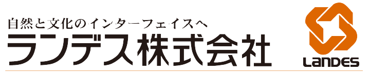 ランデス株式会社